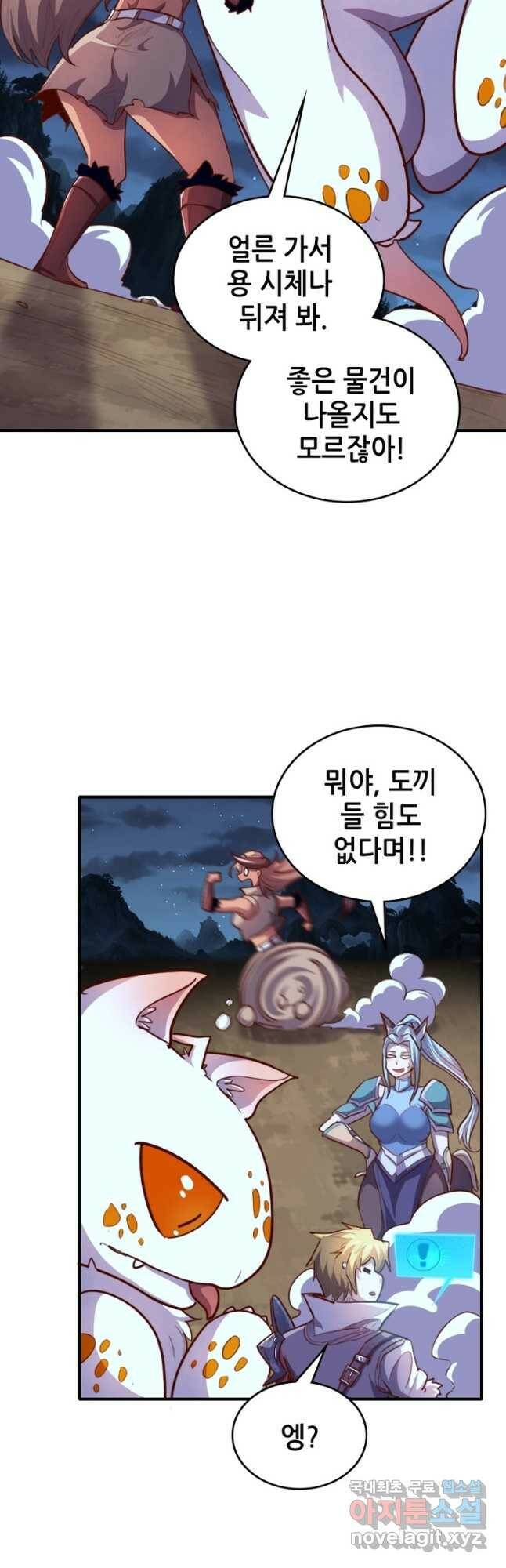 SSS급 영주로 회귀했다 60화 8