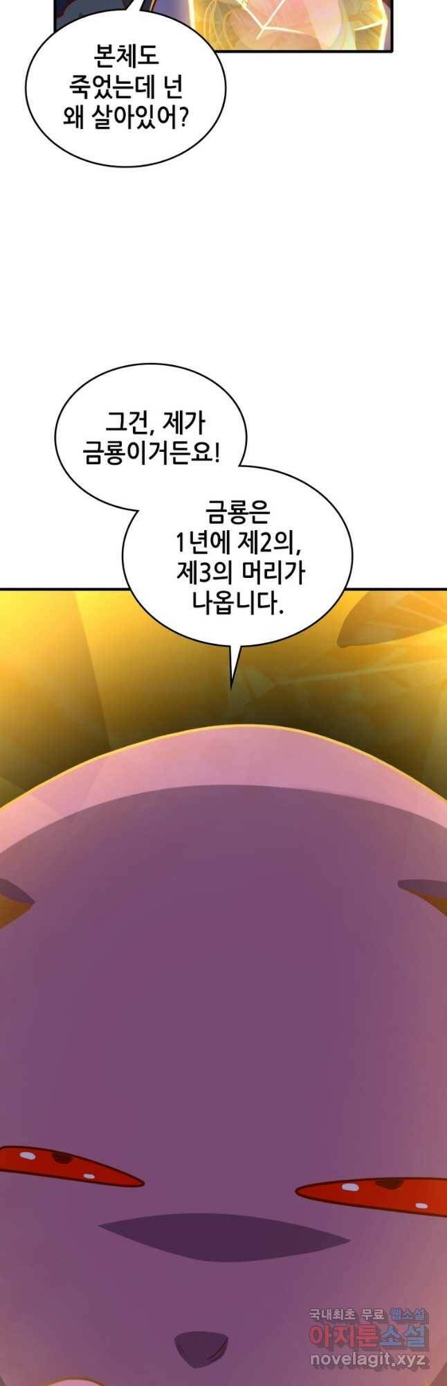 SSS급 영주로 회귀했다 60화 24