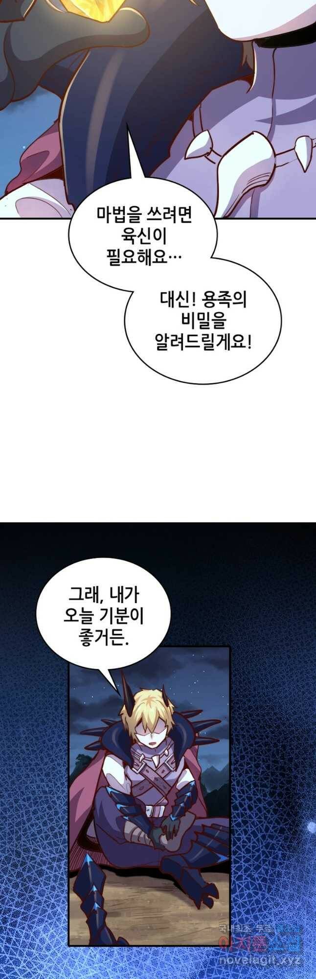 SSS급 영주로 회귀했다 60화 28