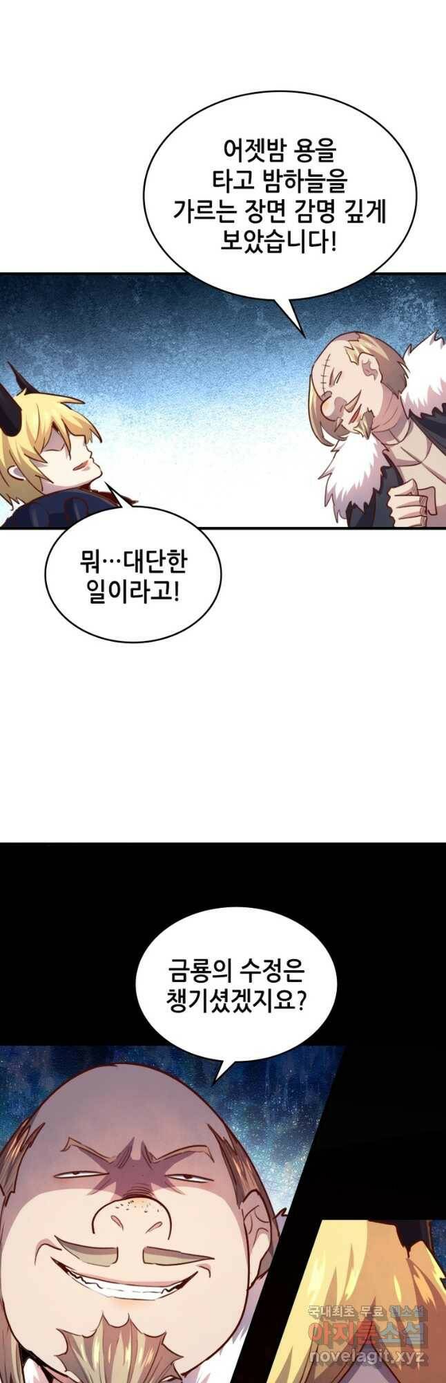 SSS급 영주로 회귀했다 60화 38