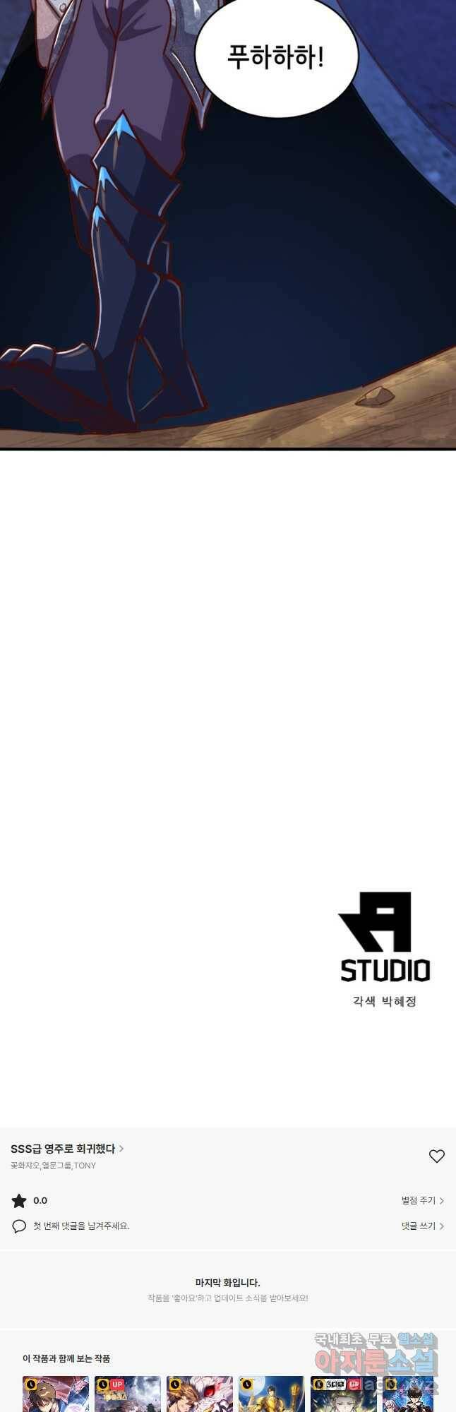 SSS급 영주로 회귀했다 60화 43