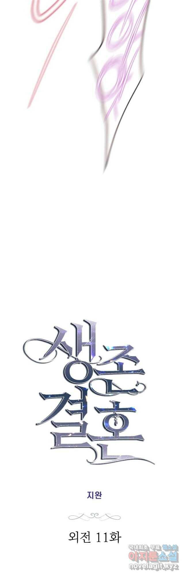 생존결혼 외전 11화 4