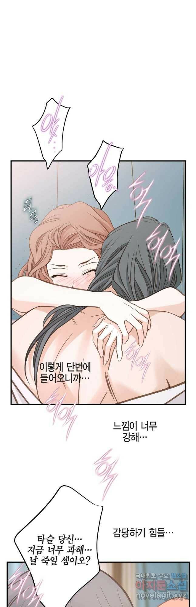 생존결혼 외전 11화 5