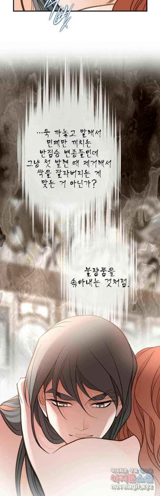 생존결혼 외전 11화 11