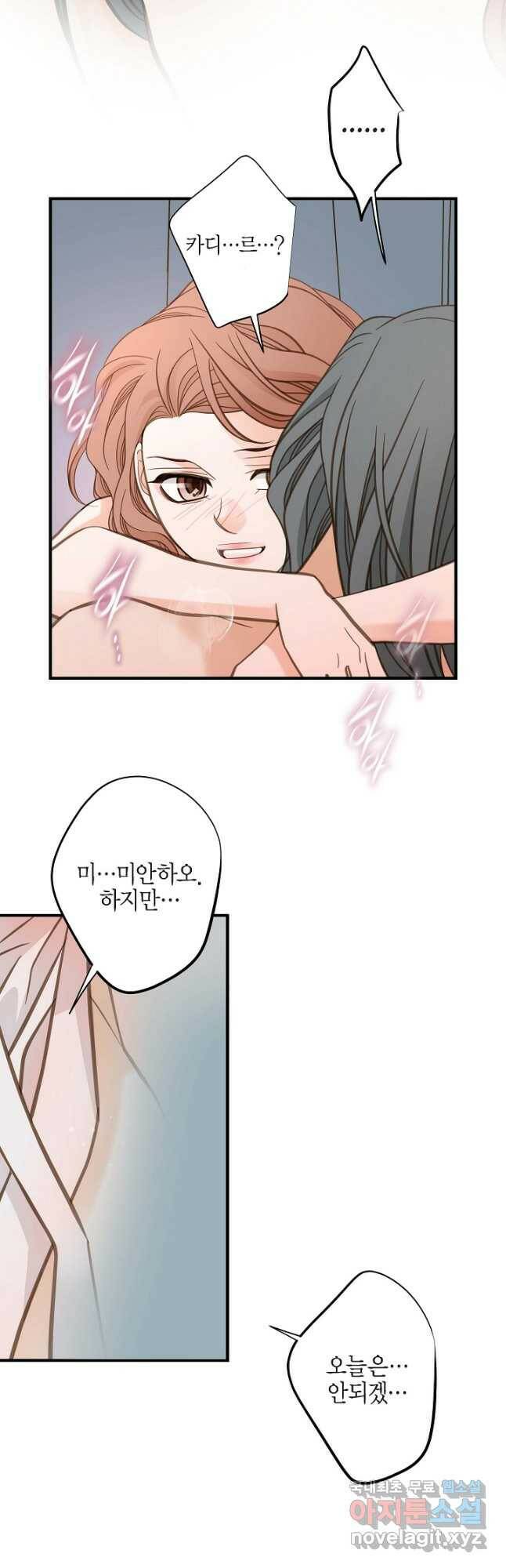 생존결혼 외전 11화 12