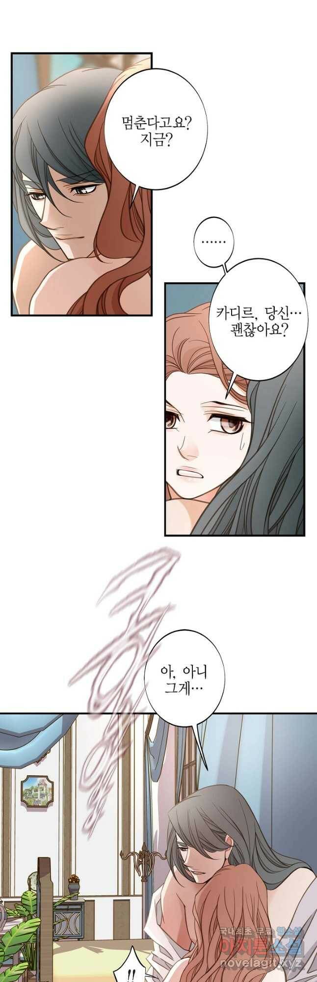 생존결혼 외전 11화 13
