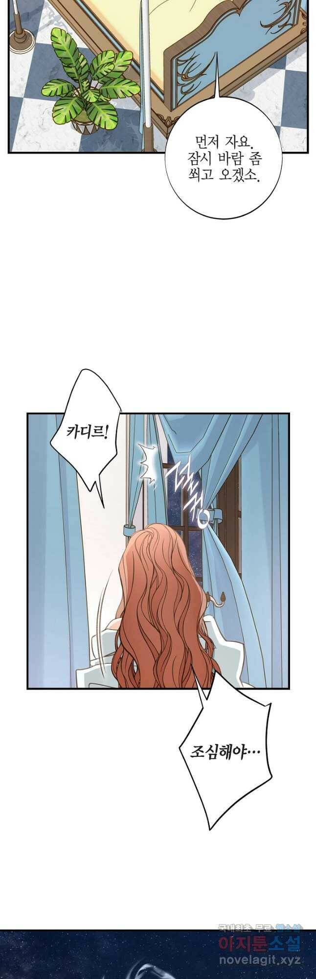 생존결혼 외전 11화 16