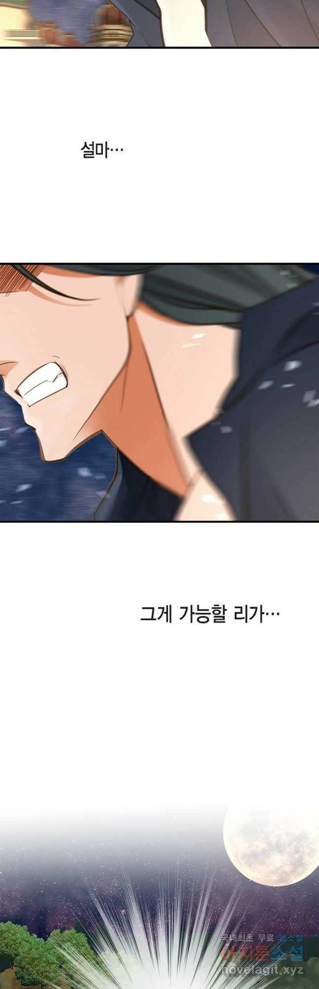 생존결혼 외전 11화 22