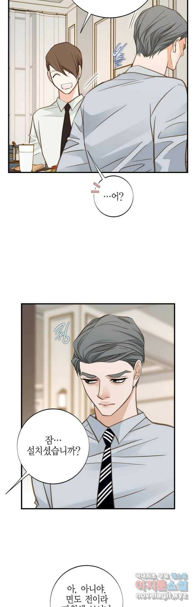 생존결혼 외전 11화 26