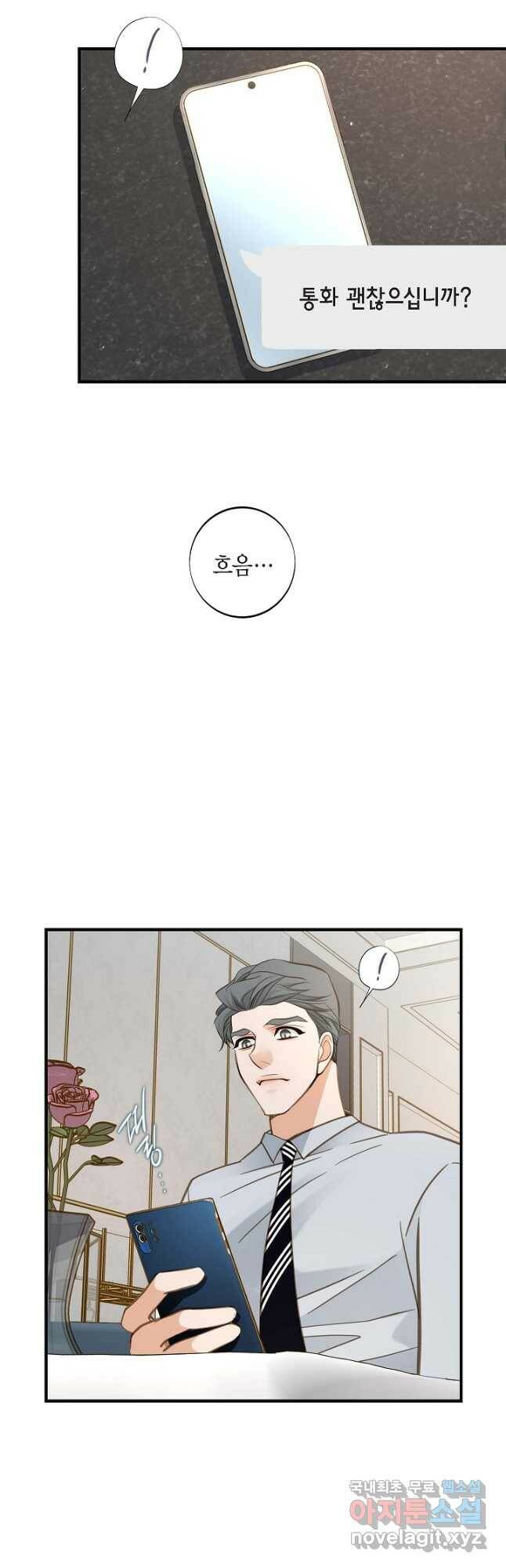 생존결혼 외전 11화 29