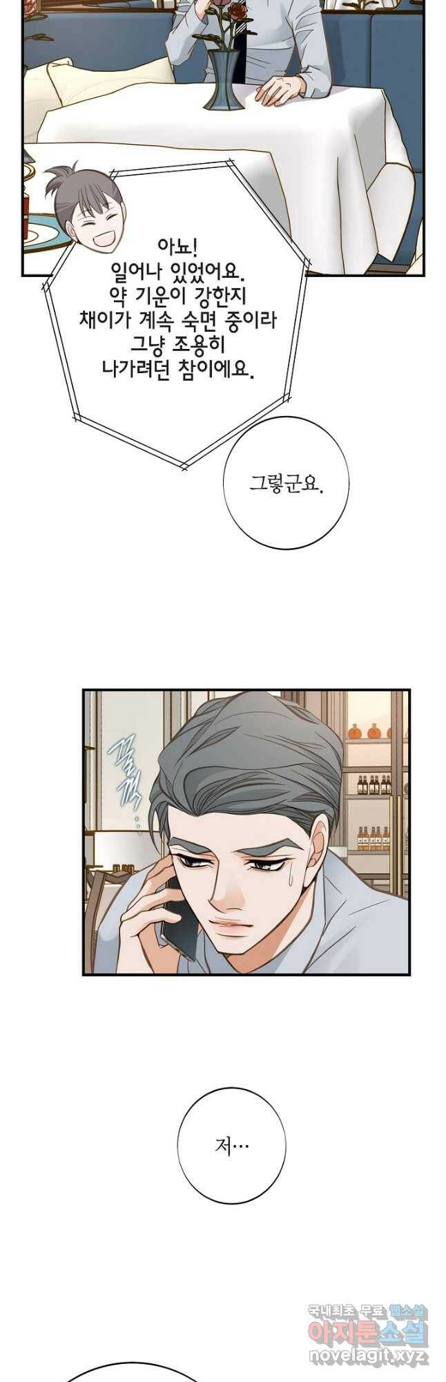 생존결혼 외전 11화 31