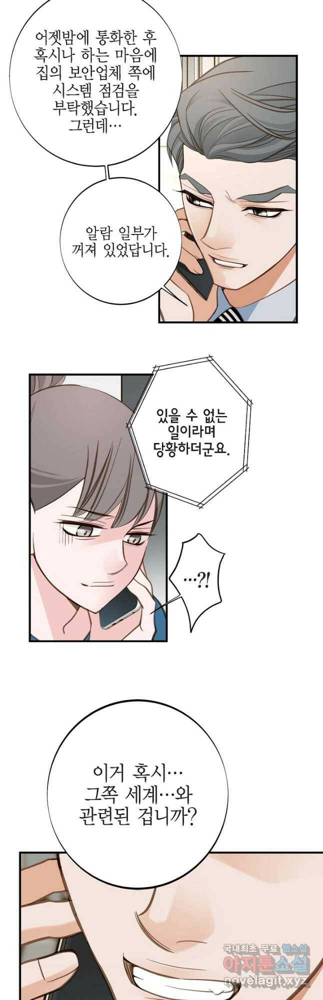 생존결혼 외전 11화 32