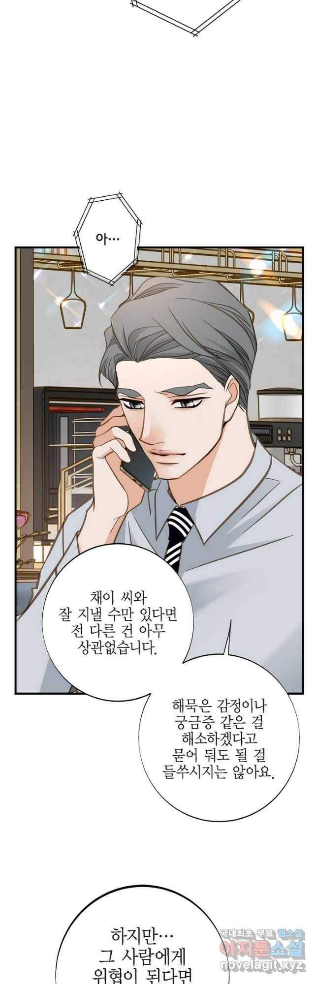 생존결혼 외전 11화 34