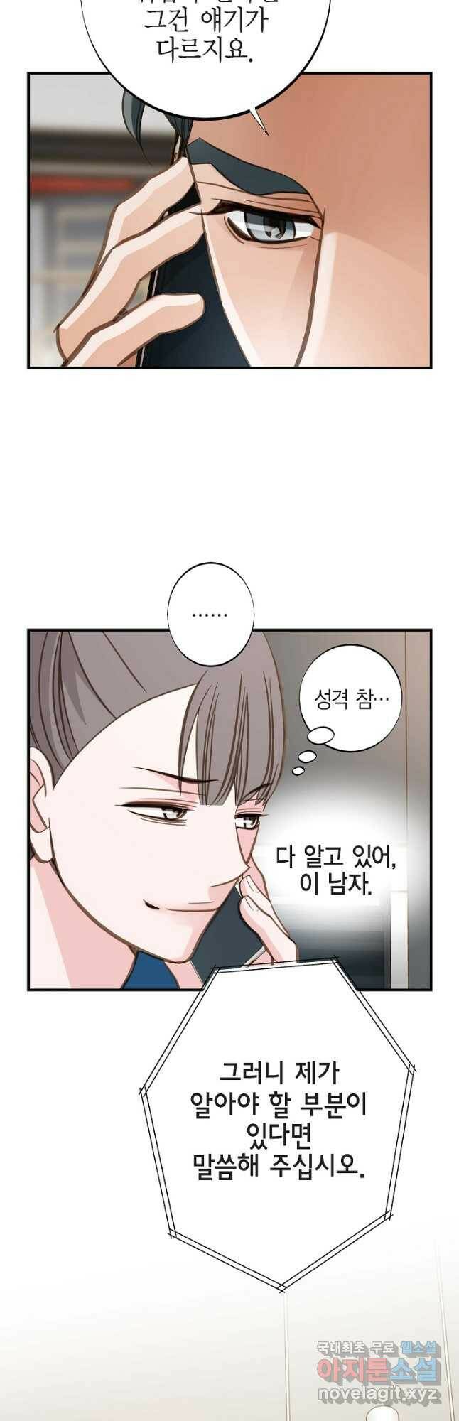 생존결혼 외전 11화 35