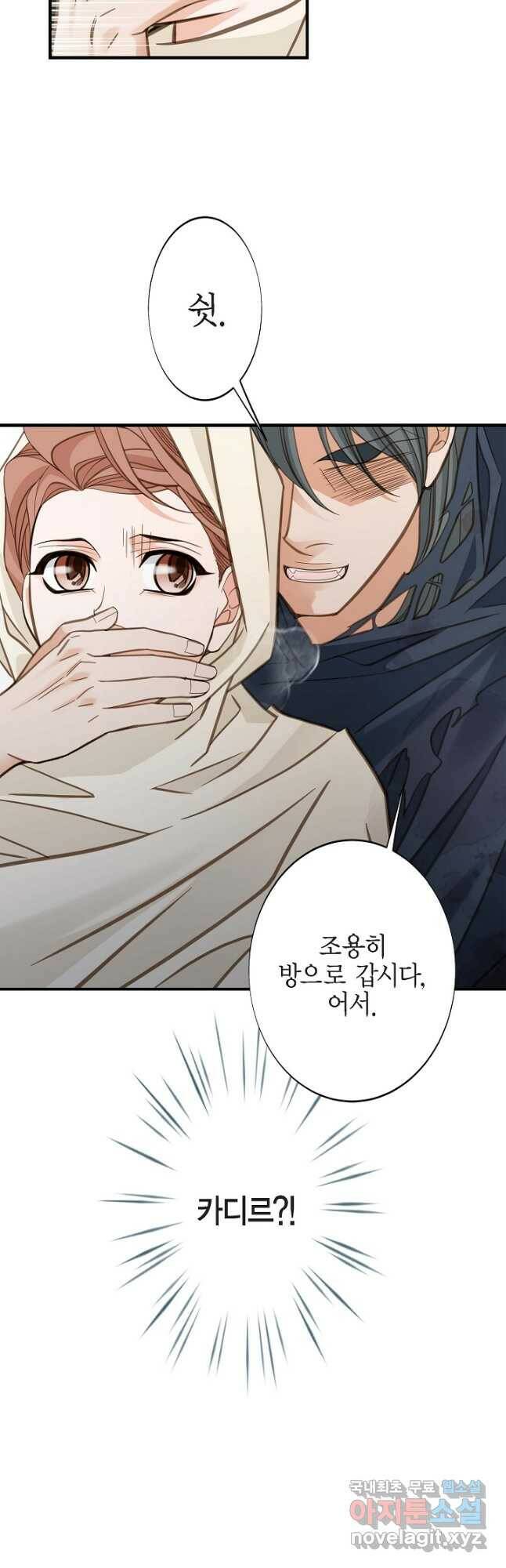 생존결혼 외전 11화 40