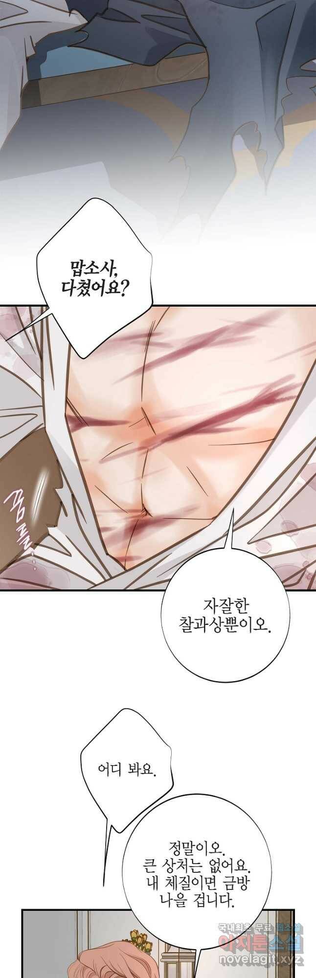 생존결혼 외전 11화 42