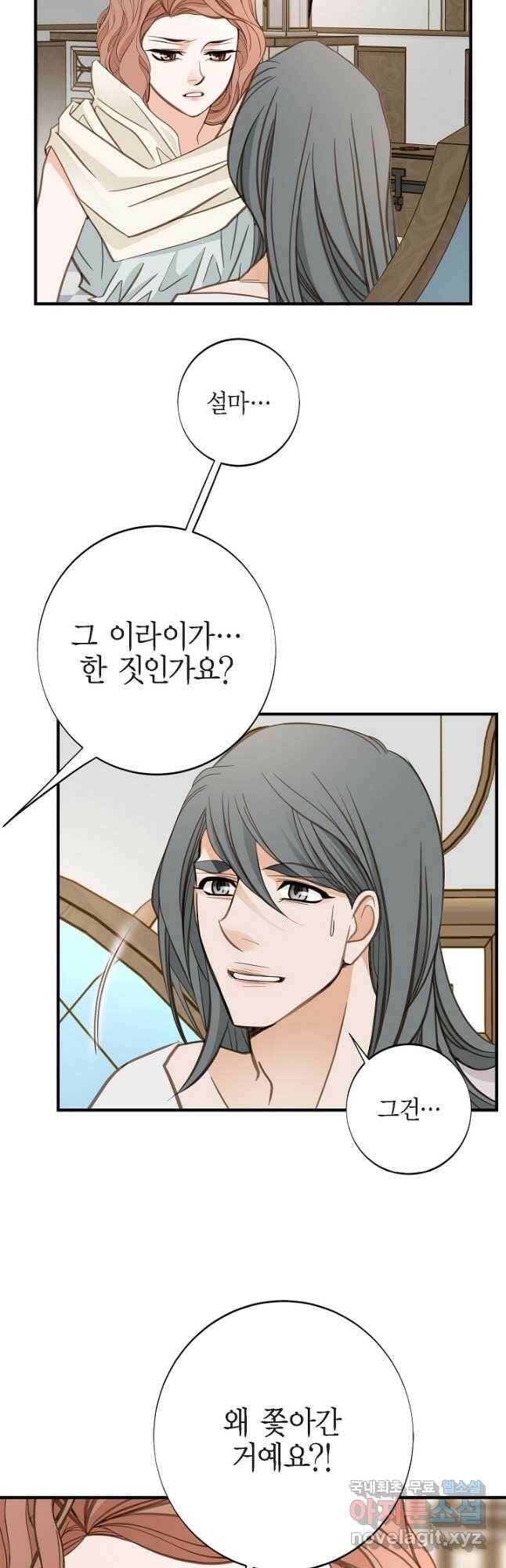 생존결혼 외전 11화 43