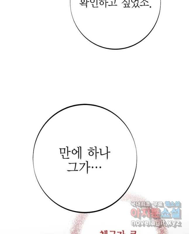 생존결혼 외전 11화 45