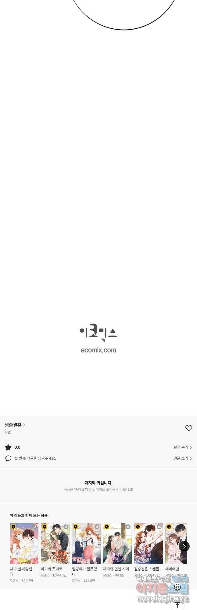 생존결혼 외전 11화 50