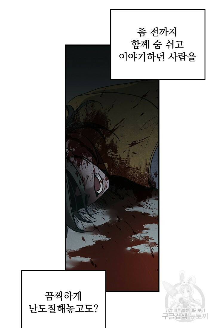 데드맨 스위치 11화 11
