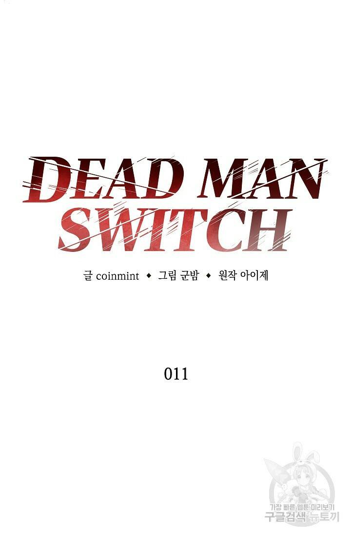데드맨 스위치 11화 13