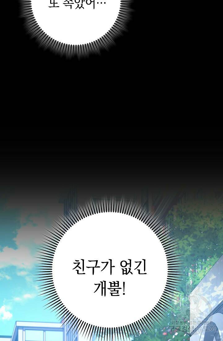 네크로맨서 생존기 51화 2