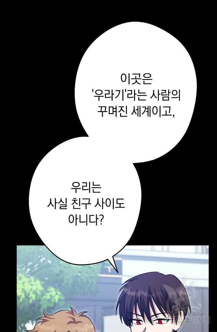 네크로맨서 생존기 51화 18