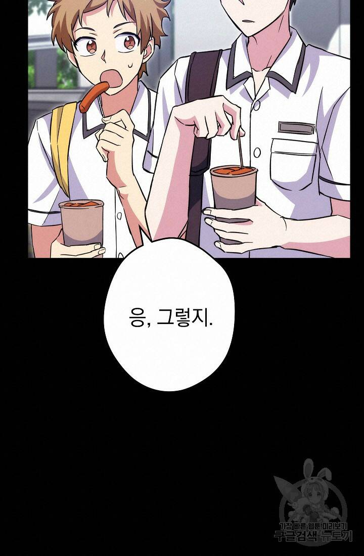네크로맨서 생존기 51화 19