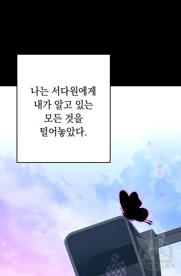 네크로맨서 생존기 51화 20