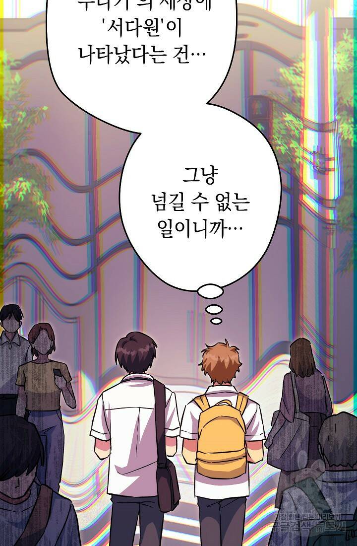 네크로맨서 생존기 51화 23