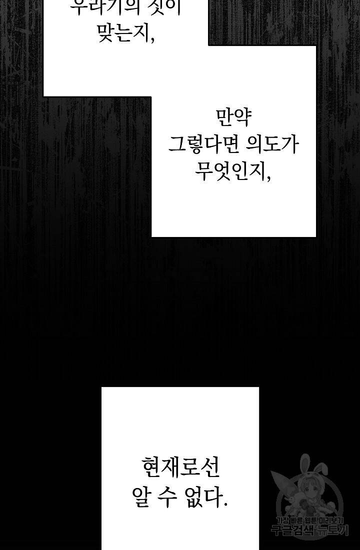 네크로맨서 생존기 51화 25