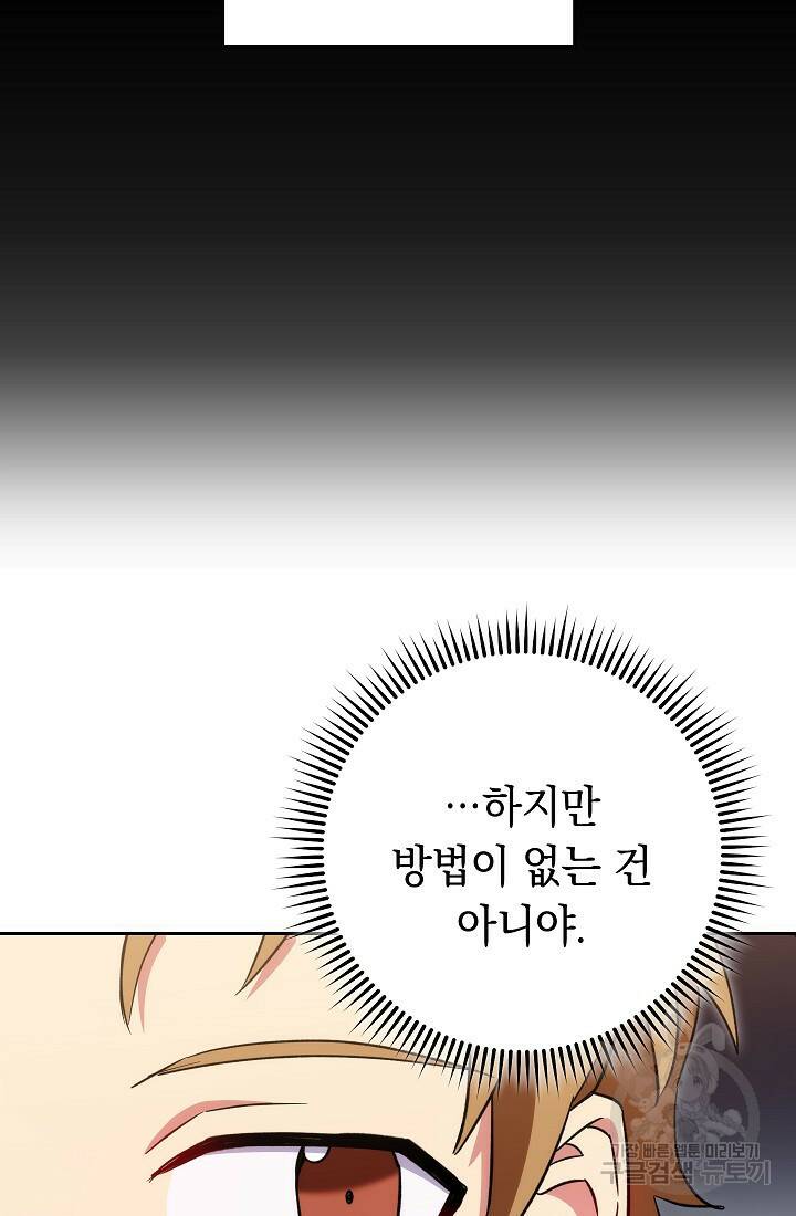 네크로맨서 생존기 51화 26