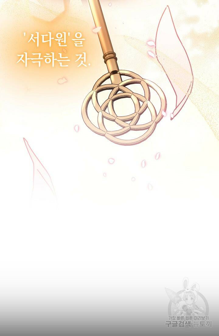 네크로맨서 생존기 51화 29