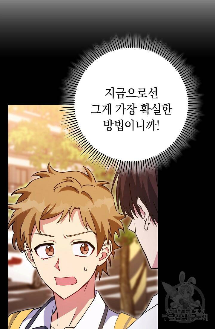 네크로맨서 생존기 51화 30