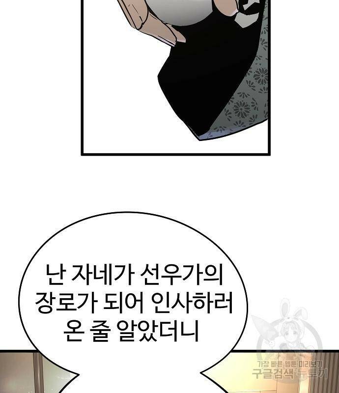 이터널 포스 31화 2