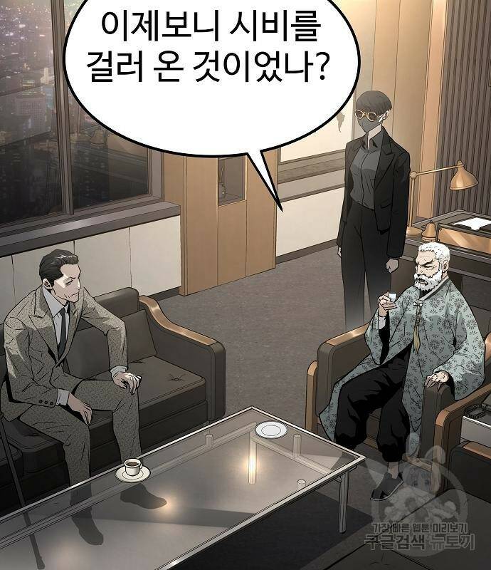 이터널 포스 31화 3