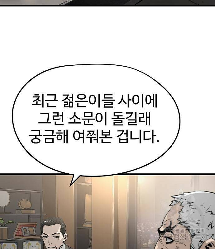 이터널 포스 31화 4