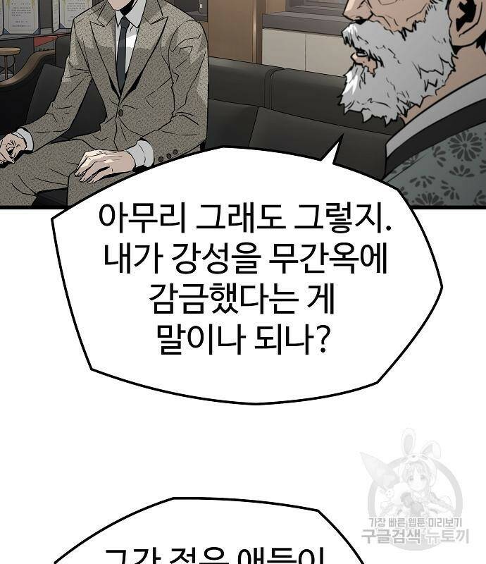 이터널 포스 31화 5
