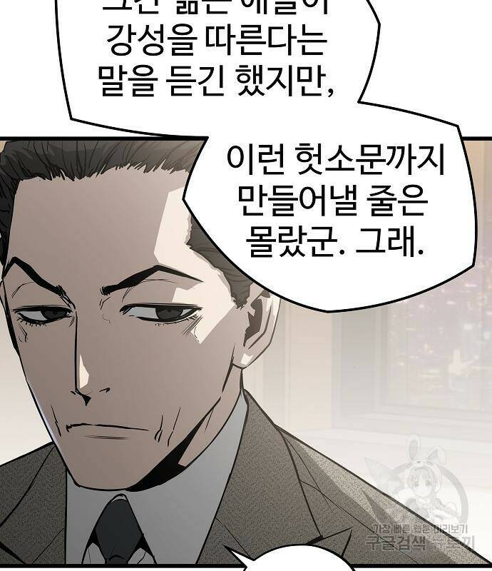 이터널 포스 31화 6