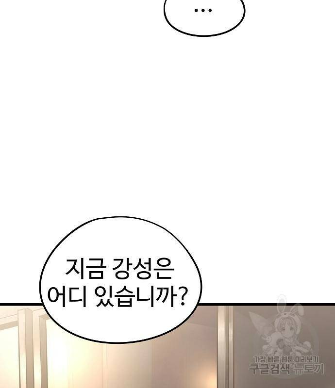 이터널 포스 31화 7