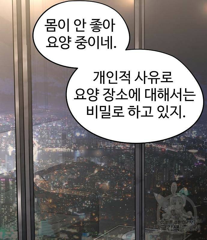 이터널 포스 31화 8