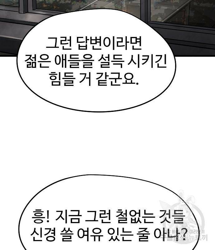 이터널 포스 31화 9