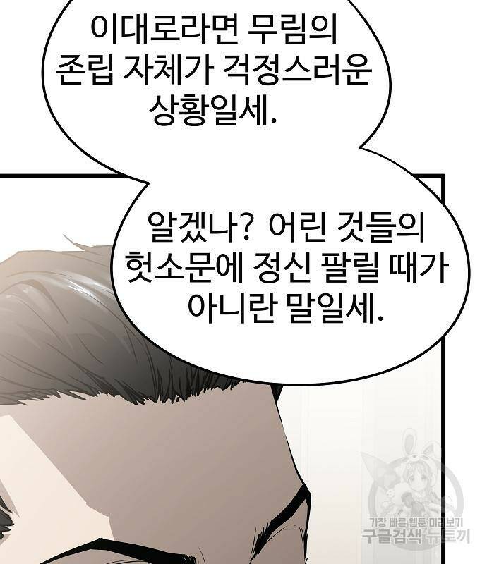 이터널 포스 31화 14