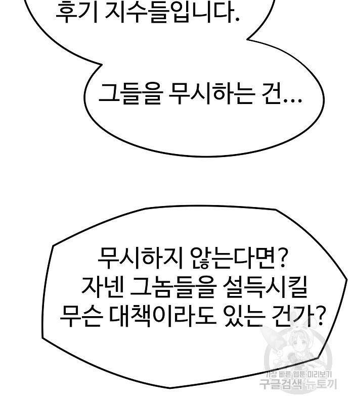 이터널 포스 31화 16