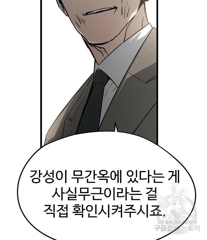 이터널 포스 31화 20