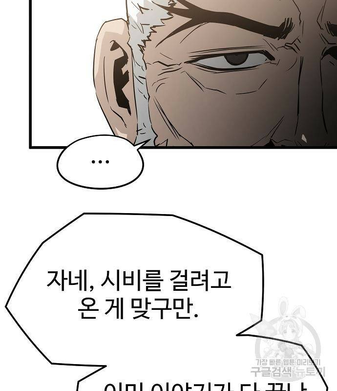 이터널 포스 31화 29