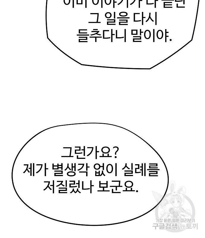 이터널 포스 31화 30