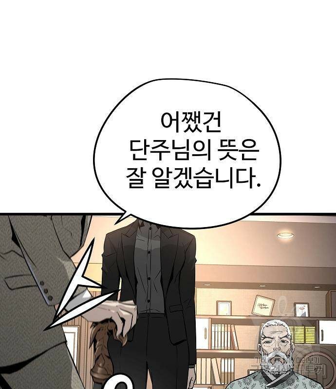 이터널 포스 31화 31