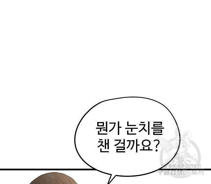 이터널 포스 31화 36