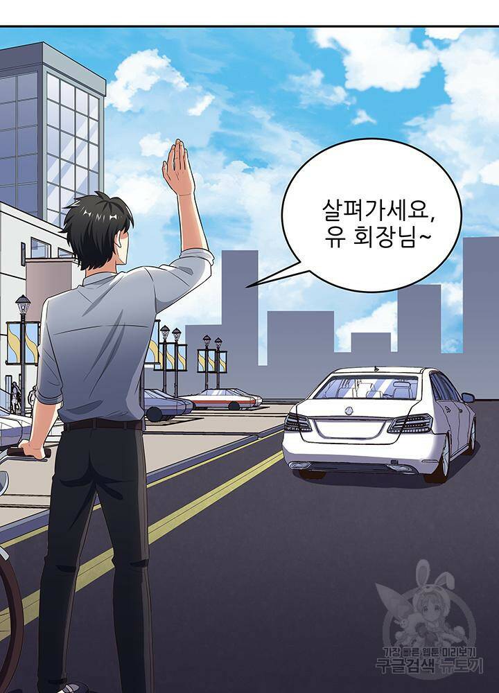 슈퍼닥터 77화 2